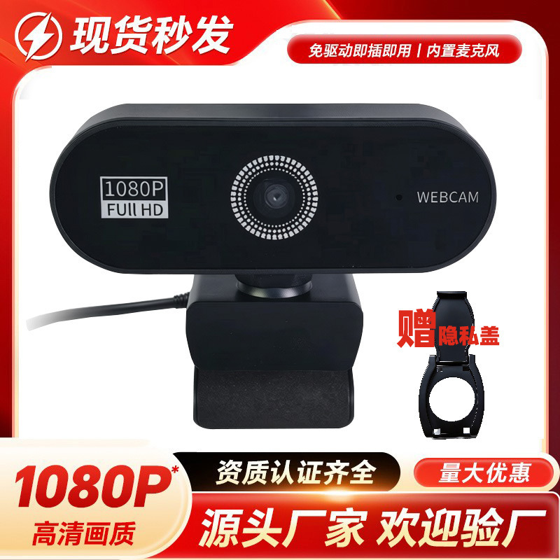 1080P Hd USB Computer Webcam Wholesale Online Class Learning Hotel Dedicated Exam Live Video 1080P Hd USB Computer Webcam Wholesale Online Class Learning Hotel Dedicated Exam Live Video