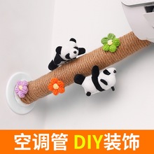 包空调管子装饰遮挡麻绳线美化创意水管燃气暖气下水管道遮丑