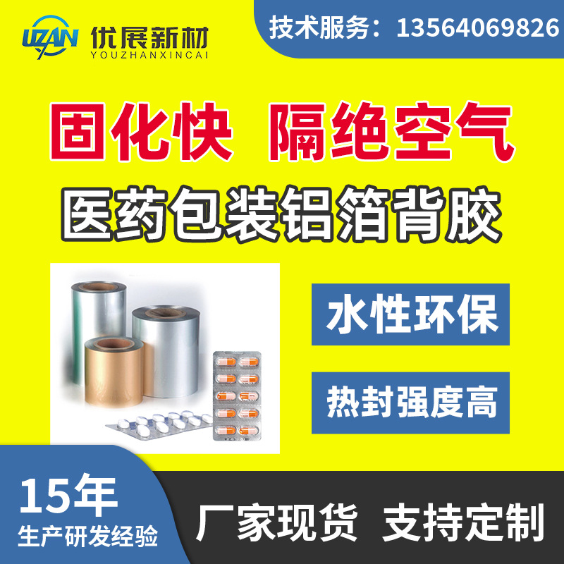 医用PTP铝箔热封背胶铝箔VC胶3581-VC