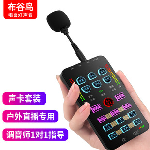 Cuckoo K5 Shake Voice Fast Hand Online Red Anchor Outdoor Live Singing with Goods Equipment Mobile Phone Computer Sound Card suit