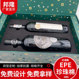 红酒瓶epe珍珠棉内托 黑色异形珍珠棉内衬物流包装缓冲材料厂家