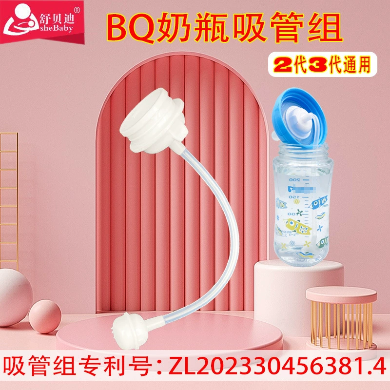 Подходит для аксессуаров для детских бутылочек Be*qin третьего поколения, трубочка с гравитационным шариком, широкогорлый сосок, универсальная встроенная трубочка, силикон.
