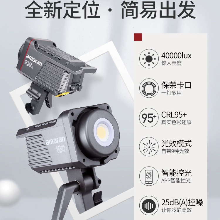 爱图仕 AMARAN Aimra 100DX 100XS LED Live Make Light Light Light Special Light Light Light
