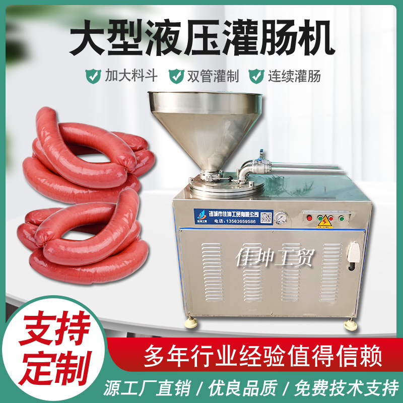 红肠液压灌肠机 全自动不锈钢灌肠机 猪肉肠灌肠机设备 厂家供应
