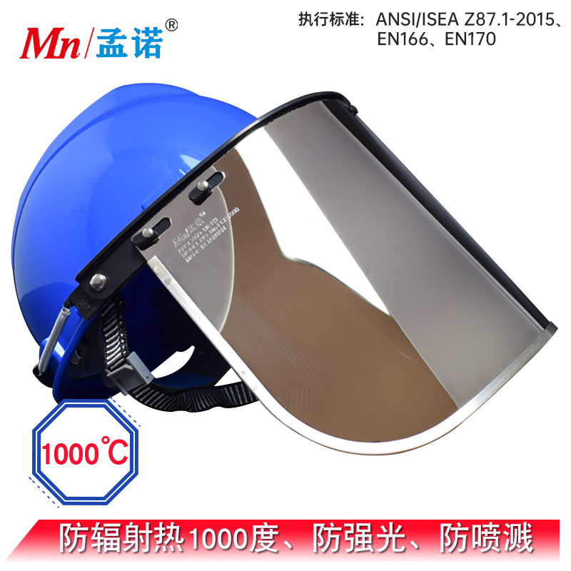 孟诺1000度耐高温面罩镀铝面屏隔热防强光Mn-FCR1000