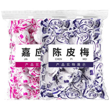 【特价】纸包陈皮梅嘉应子正宗蜜饯怀旧独立包装果脯李子休闲零食