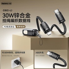 REMAX睿量PD30W/65W便携式挂绳数据线USB-C接口快充0.2cm编织短线