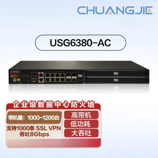 Usg6380-Ac Enterprise-Level Data Center Rack-Type Firewall 8Ge Electrical + 4Ge Optical, Including Sslvpn