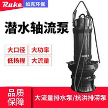 潜水轴流泵 大型立式混合潜水泵农业灌溉市政排水混流泵轴流泵厂