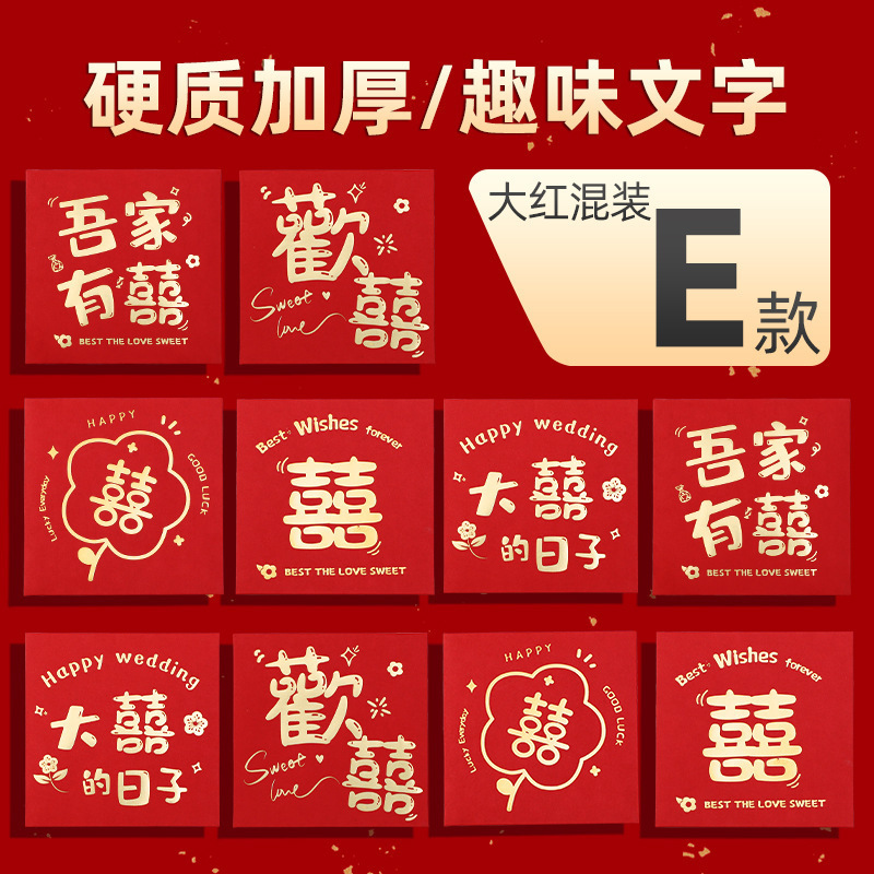 红包结婚新款堵门接亲创意开门用封袋婚礼抛洒喜字小喜包|undefined