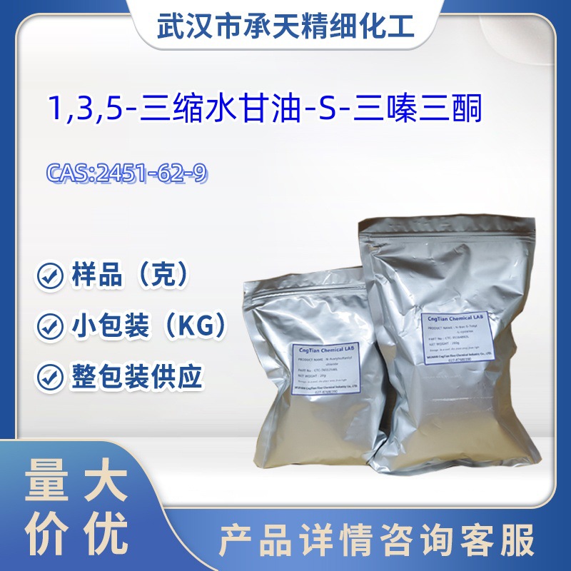 1,3,5-三缩水甘油-S-三嗪三酮  2451-62-9  异氰尿酸三缩水甘油酯