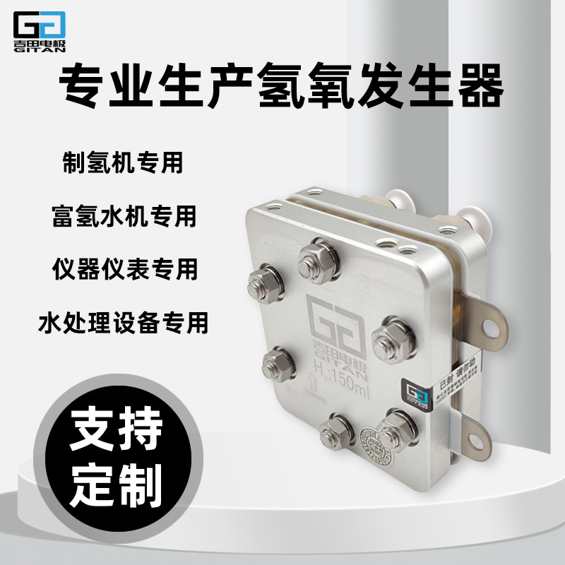 AM150ml单吸氢气发生器PEM电解槽 吸氢机 制氢机 富氢水机 富氢水