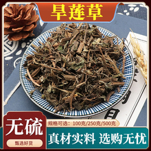 旱莲草中药材旱连草新货墨旱莲草墨汗莲可搭女贞子无硫天然500g克