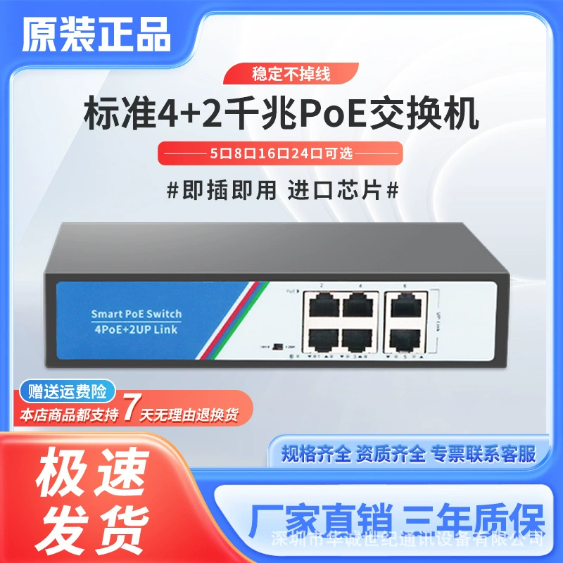 Гигабитный 6-порт 4+2POE коммутатор безопасность мониторинг сеть кабель проводка источник питания камеры производитель