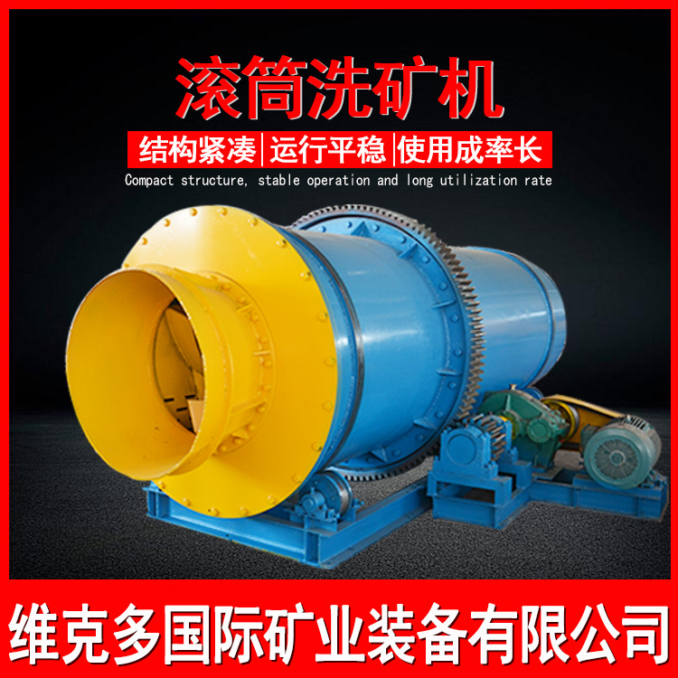 移动式滚筒洗矿机 GT1545轮胎传动洗矿机 铝矿石重钙石清洗设备