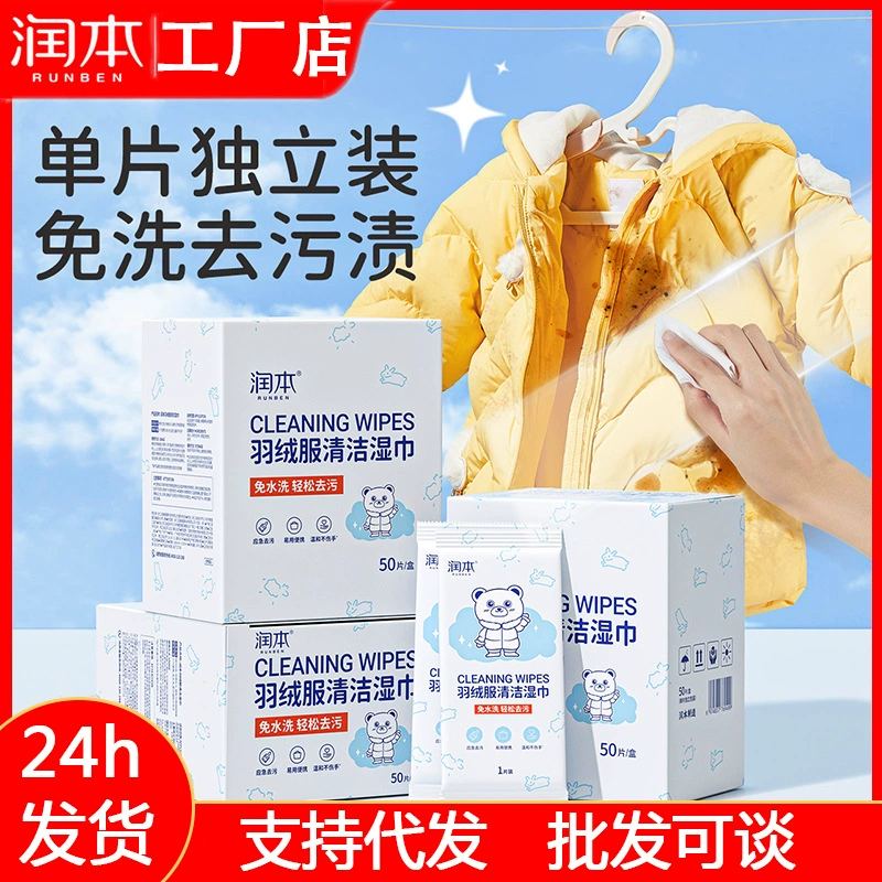 Runbена пуховик чистящие салфетки Независимая упаковка одноразовая сильная дезактивация одежда чистящие салфетки портативные пятна
