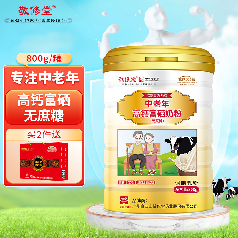 敬修堂 中老年高钙富硒奶粉800g (无蔗糖)