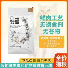 Yijia キャットフード 定価 フリーズドライ 穀物不使用 生肉 10kg 一般キャットドライフード 10kg パック お手頃価格 肥育 高たんぱく質