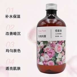 严选玫瑰亮肤纯露化妆水柔肤水提亮肤色 清爽维稳净白美容院专供