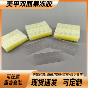 Wear A Jelly Gel Nail Pieces Yellow Gel Powder Gel Jelly Gel Nail Sticker Super Sticky Double-sided Sticker Nail Glue Removable