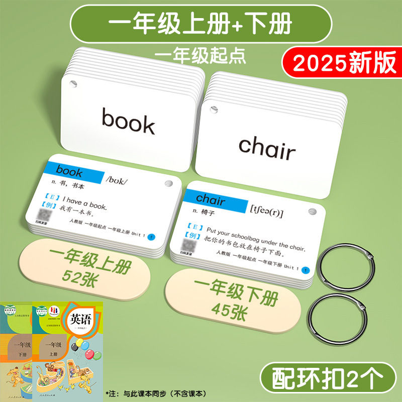 2025新版单词卡片人教版一年级起点教材同步小学英语二三上册下册|undefined