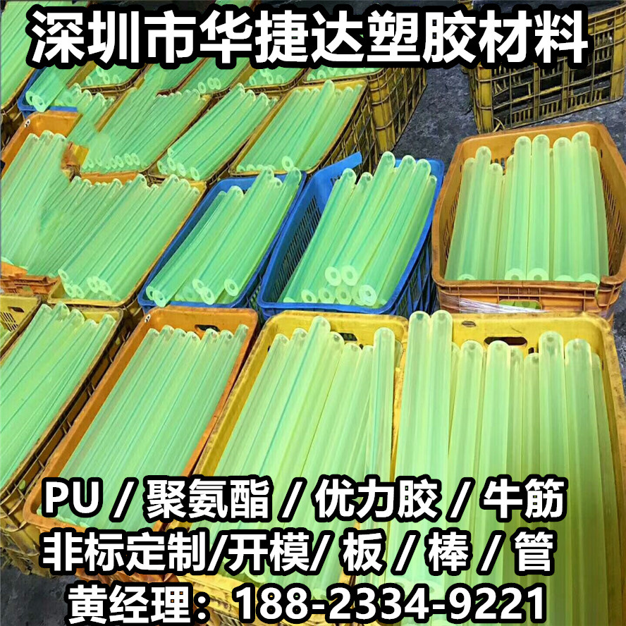 东莞供应聚氨酯PU管超耐磨弹力牛筋板耐油优力胶空心棒开 模加工