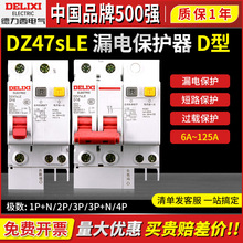 德力西DZ47sLE空气开关D型4P带漏电保护器1P+N断路器2P动力型3P+N