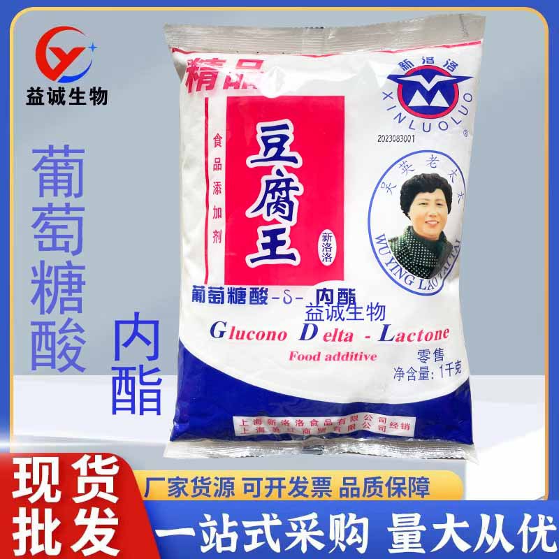 现货销售新洛洛汇洋食品级蛋白质凝固剂豆腐花豆腐脑葡萄糖酸内酯