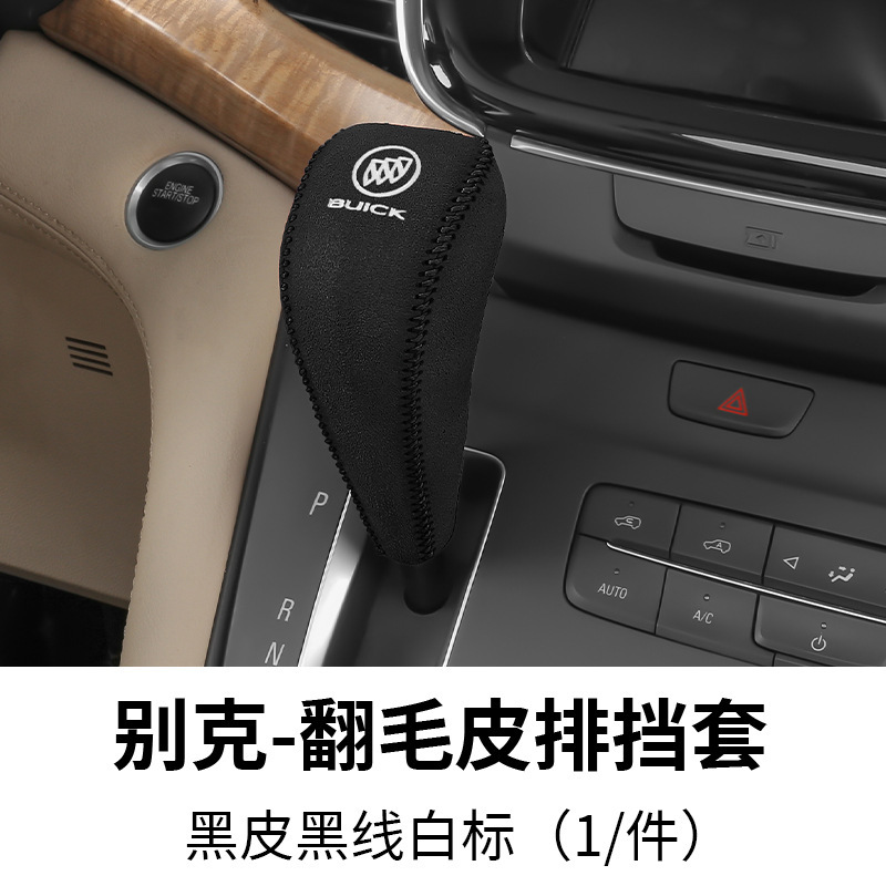 11-23種類のビュイックGL8専用のハンドルカバーGL8 es 28t 25s本革のシフトカバーの保護カバー|undefined