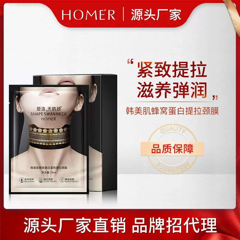 韩美肌蜂窝蛋白紧致提拉颈膜5片盒装滋弹润保湿谈化细纹颈膜批发