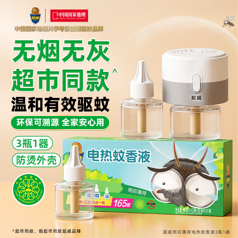 Super Powerful Electric Mosquito Repellent Liquid Set for Home Use, Plug-In Mosquito Repellent Device, 165 Nights of Mint-Infused Mosquito Repellent Liquid, Mosquito Perfume