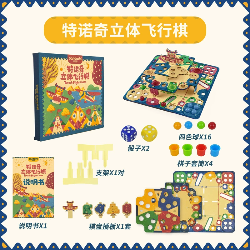 潘多多 Трёхмерная настольная игра Airplane chess, настольная игра, умная игрушка, 3D