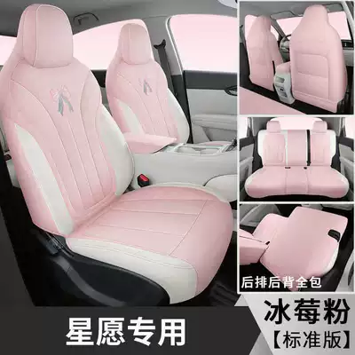 Suitable for 2026 Geely Xingyue Seat Covers, Full Surround Four-Season Special Seat Covers, 26 Models of Linen Car Seat Cushions (Modelə uyğun (Original) oturacaq örtükləri) - iceberry-powder-standard-version-note-the-model-year