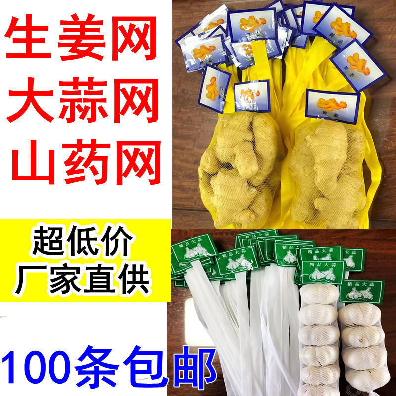 ginger Yam Bag Garlic Bag Netbag supermarket Dedicated label unmarked Plastic Bag