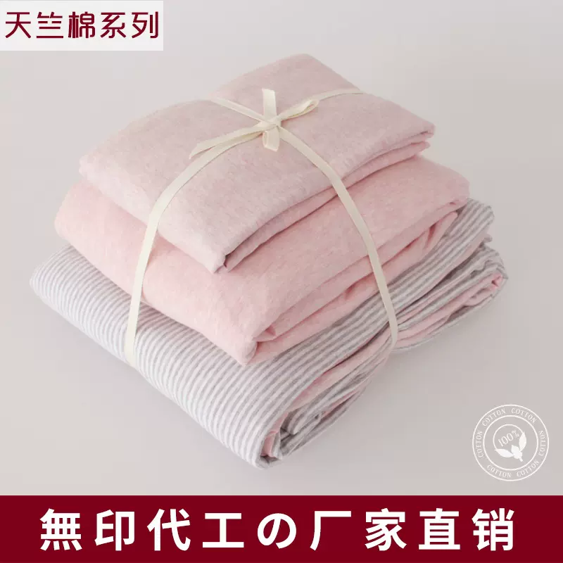 无印裸睡纯棉针织天竺棉床上良品四件套全棉纯棉被套床笠床品批发