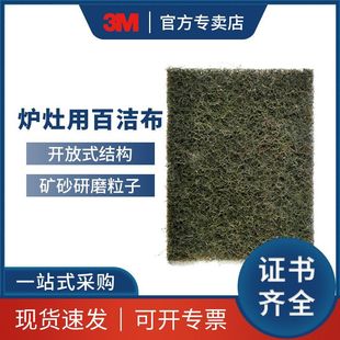 3M Sigao 46 Прямоугольная плита, чтобы очистить ткань Baijie с тяжелой грязью