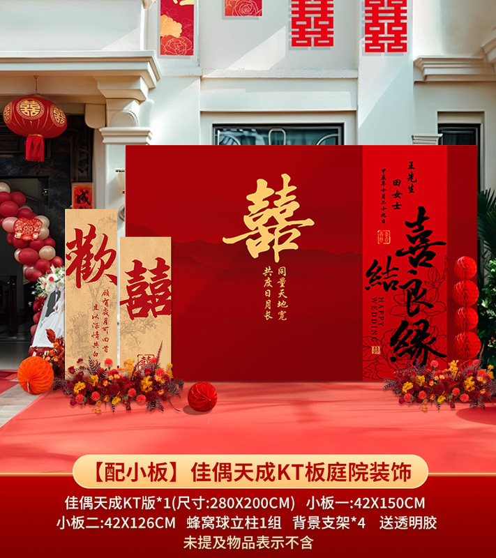 农村院子中式婚礼布置喜字kt板装饰结婚户外场景婚庆留影区背厂家|undefined