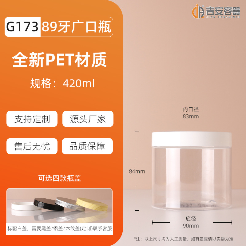 ����250ml~1L͸�����Ϲ�89��pet���ƿ500gʳƷ��װ�޸�˪��Ĥƿ