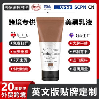 跨境美黑乳液自然深色晒黑均匀不伤肤全身自晒黑美黑霜定制贴牌