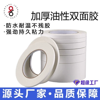 定制厂家油性双面胶耐高温强粘性胶贴电子绣花纸箱厂工业双面胶带