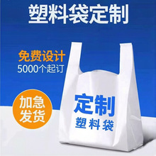 塑料背心袋定 制LOGO超市购物水果手提外卖打包礼品四指袋批发