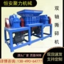 双轴大型粉碎金属撕碎机