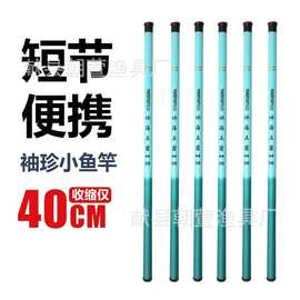 鱼竿迷你超短小手竿袖珍小手竿溪流竿虾竿儿童钓鱼竿超短钓鱼竿