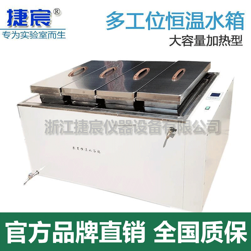 多工位恒温水箱 JC-SX-4大型恒温水槽 实验室大容量水浴锅高温箱
