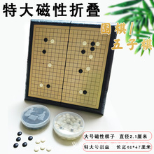 高档特大磁性围棋折叠棋盘便携式五子棋磁石棋子儿童学生磁力套装