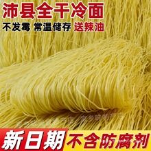 正宗徐州沛县特产全干冷面 米线 面线 朝鲜冷面 凉面烫面小吃包邮