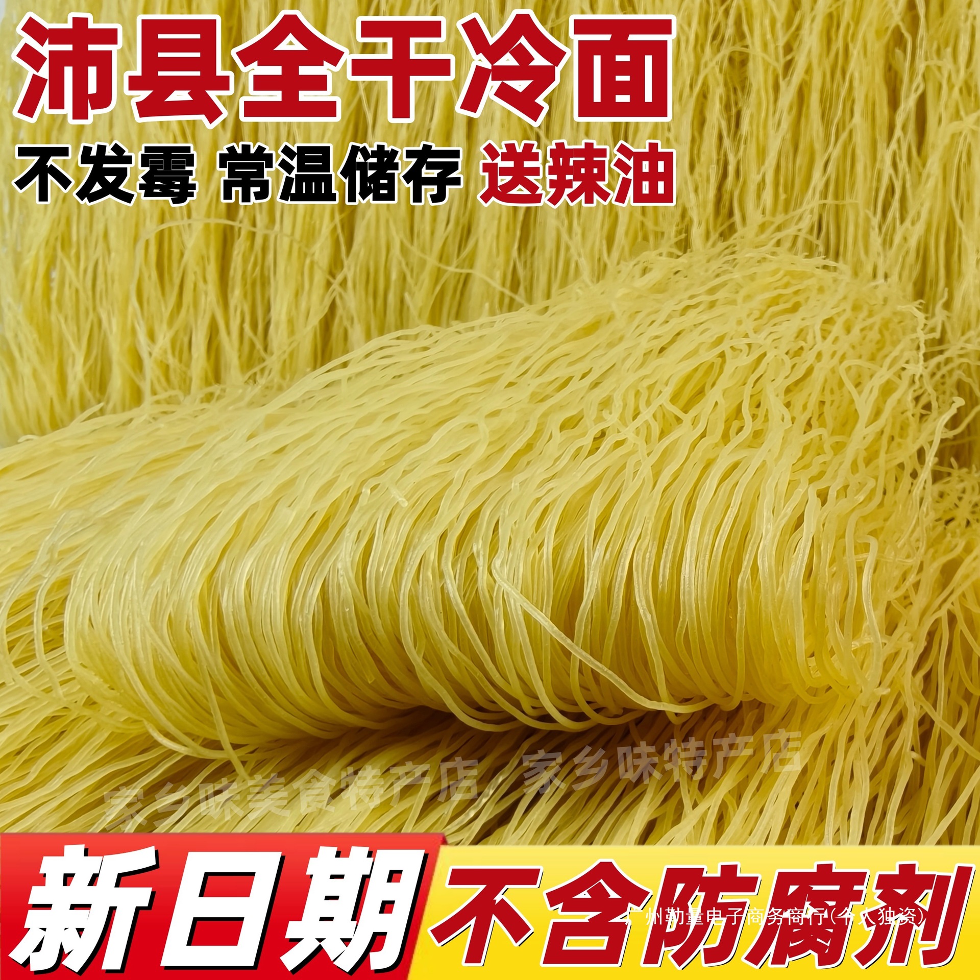 正宗徐州沛县特产全干冷面 米线 面线 朝鲜冷面 凉面烫面小吃包邮