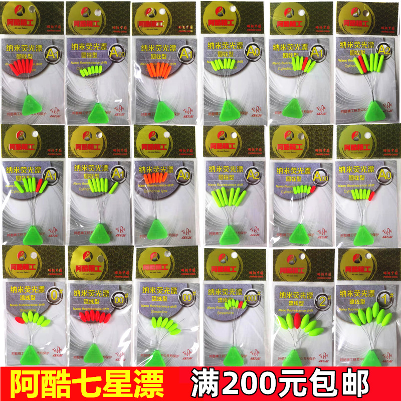 阿酷七星漂圆柱橄榄豆形七星漂传统钓 浮子 醒目豆渔具配件 浮漂