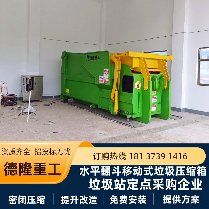 8m cubic meters dry and wet garbage compression box mobile garbage compressor compression garbage station residential equipment 8m cubic meters dry and wet garbage compression box mobile garbage compressor compression garbage station residential equipment