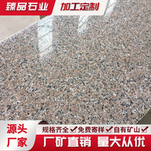 广西厂家批发红石材桂林红规格板浅红色花岗岩地铺石景观石天然石